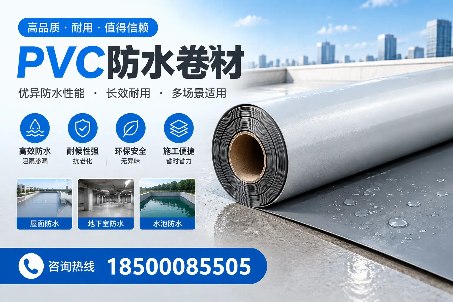 PVC防水卷材的市场竞争分析，新乡品牌选择参考