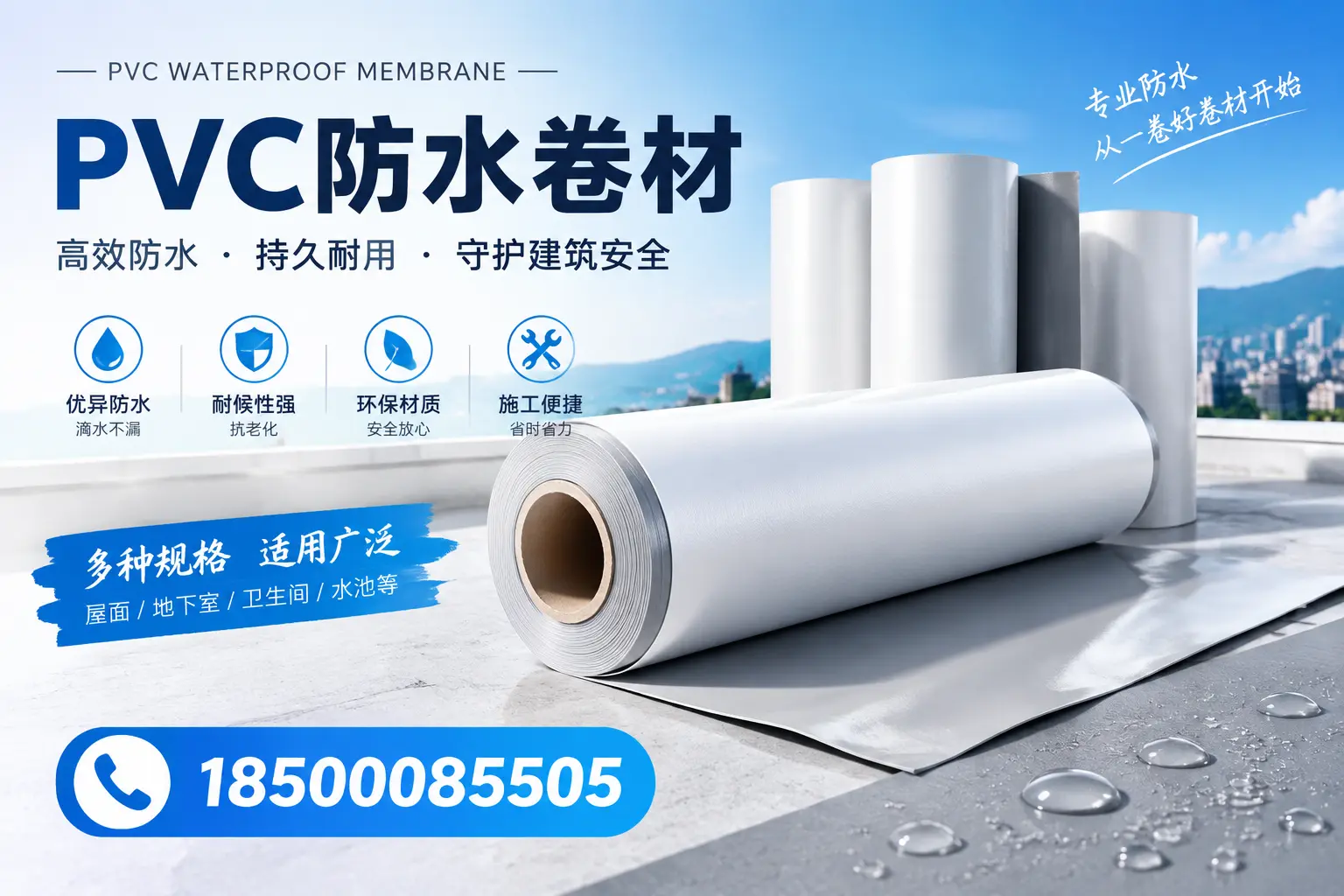 如何选择适合的PVC防水卷材？专家为您解答新乡的需求